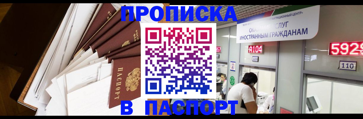 временная регистрация купить в Микуни