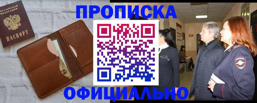 временная регистрация недорого в Микуни