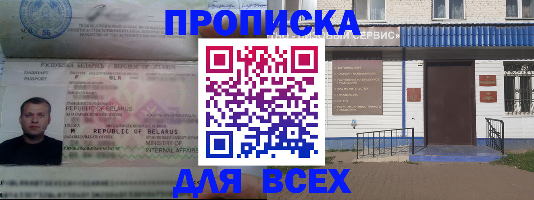 временная прописка в Микуни