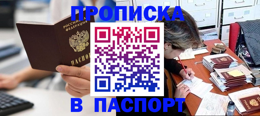 купить прописку в Микуни
