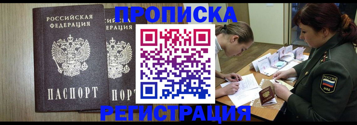 прописка регистрация в Микуни