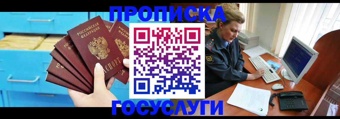 прописка для школы в Микуни